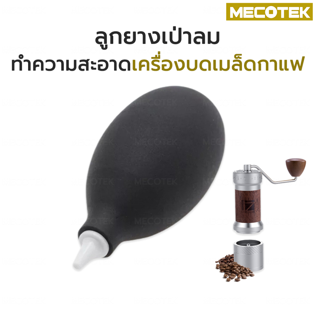 ❗❗พร้อมส่ง❗ที่เป่าลมสำหรับกาแฟ ลูกยางทำความสะอาด ลูกยางเป่าลม ฝุ่น 🛒🛒