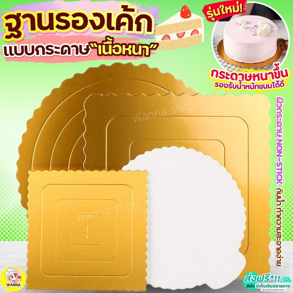 🔥ส่งฟรี🔥 ฐานเค้ก แบบหนา Winner  แผ่นรองเค้ก กระดาษรองเค้ก ที่รองเค้ก แผ่นกระดาษรองเค้ก ฐานรองเค้กกลม ฐานรองเค้ก