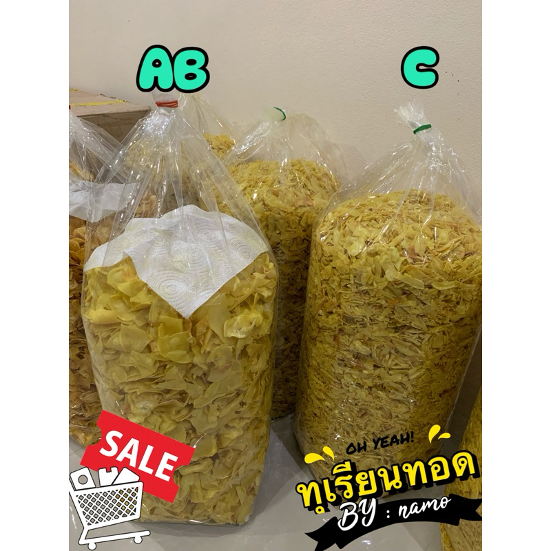 ทุเรียนทอดเกรดAB 1กิโล-10กิโล