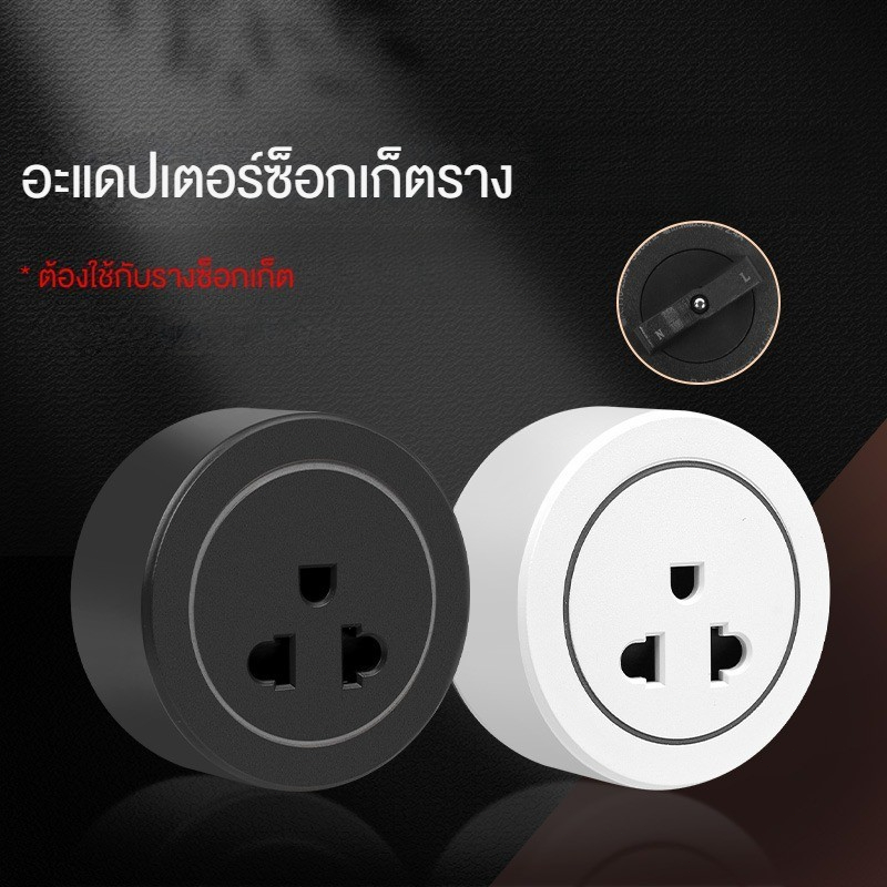 อะแดปเตอร์ซ็อกเก็ตราง ขาว เทา เฉพาะด้าน สําหรับซ็อกเก็ตราง