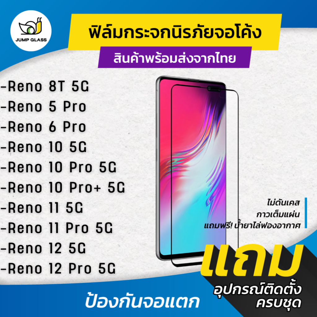 ซื้อ ฟิล์มกระจกนิรภัย กาวเต็มแผ่น ลงโค้ง Oppo รุ่น Reno 12 Pro,Reno 11 Pro 5G,Reno 10 Pro Plus,10 5G,Reno 8T 5G,5 Pro,6 Pro