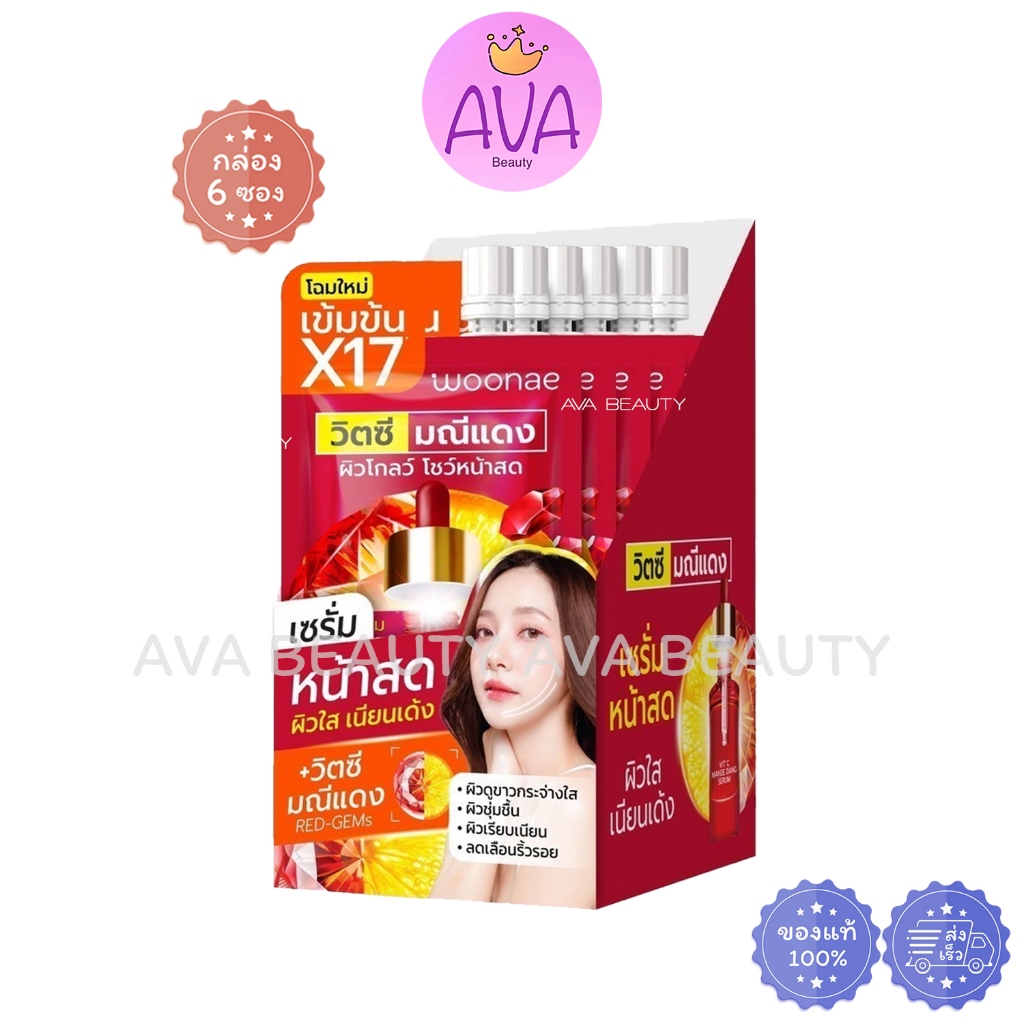 (6ซอง/กล่อง) Woonae Vit C Manee Dang Serum วูเน่ วิตซี มณีแดง เซรั่ม 50g [7935]
