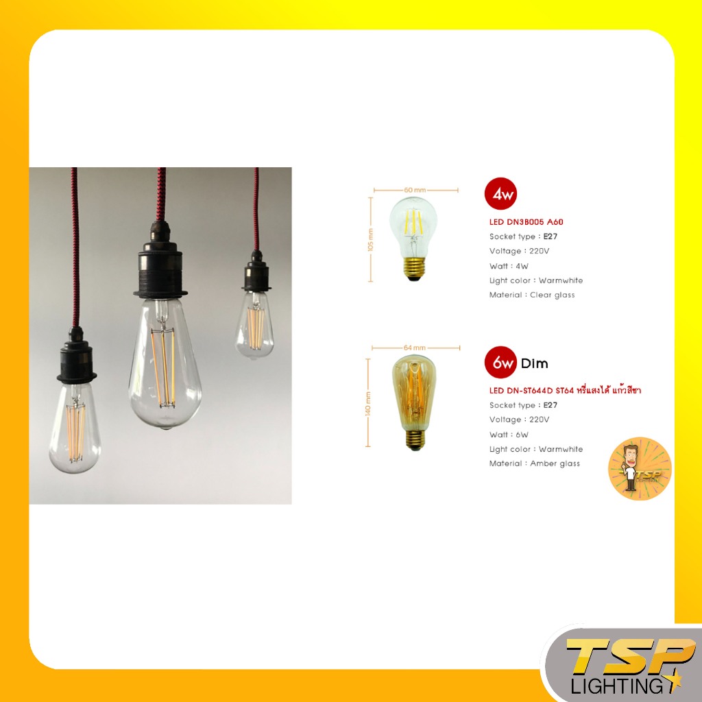 TSP Lighting │ DNER 093 หลอดวินเทจ