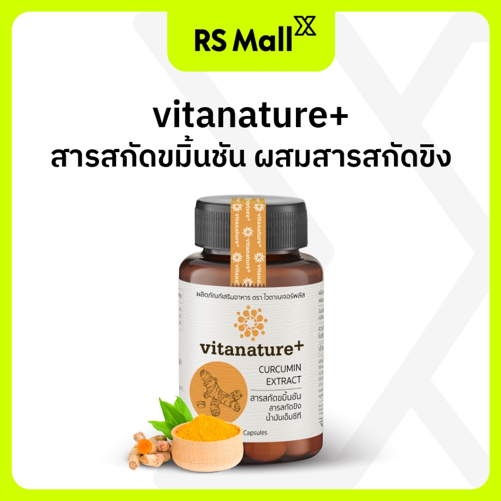 VITANATURE+ Curcumin Extract with Ginger Extract สารสกัดขมิ้นชัน ผสมสารสกัดขิง จำนวน 1 กระปุก