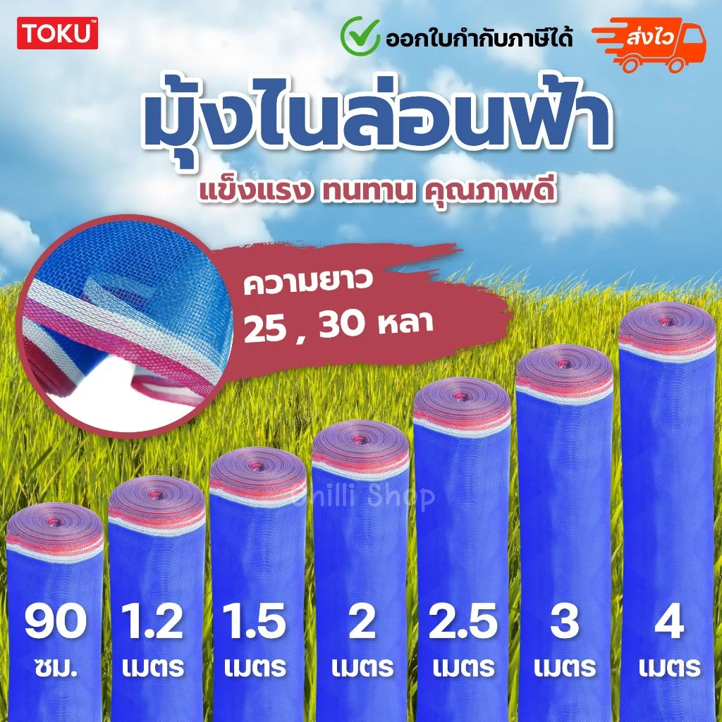 มุ้งไนล่อนสีฟ้า ผ้าลาน ผ้าแยง ผ้าลี่ มุ้งฟ้า เกรด A หน้ากว้าง 0.9 /1.2 /1.5 /2 /2.5 /3/4/5เมตรเมตร ยาว25/30หลา