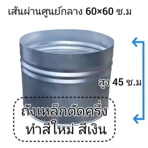 หม้อต้มอาหาร ถังเหล็กตัดครึ่ง ถังเหล็กสำหรับงานโชว์ ทำสีใหม่ทั้งใบ