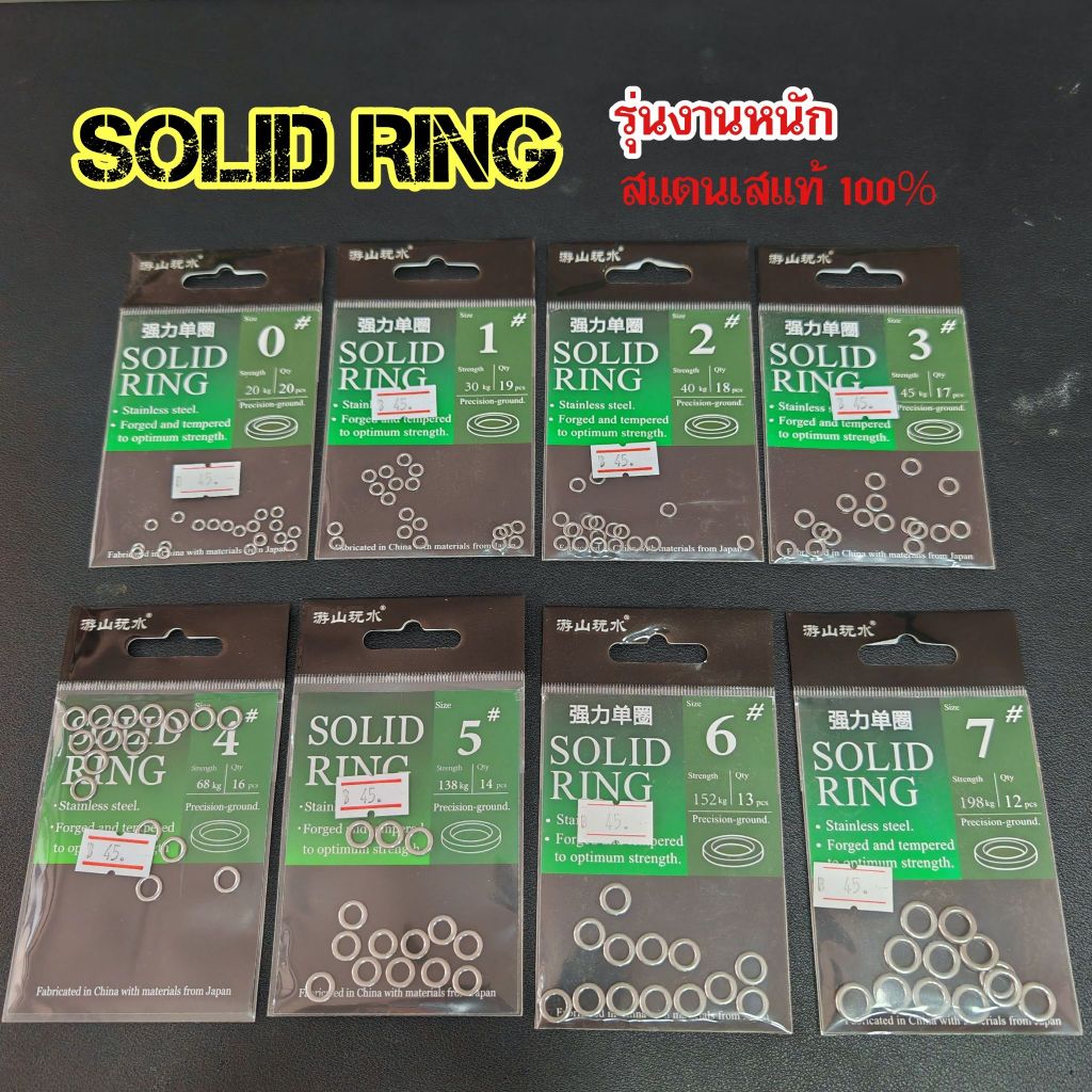 [[ PongFishing ]] โซลิด ริง (Solid Ring) สแตนเลสอย่างดี แข็งแรง ไม่เป็นสนิม สำหรับงานจิ๊ก และงานเหยื่อปลอม