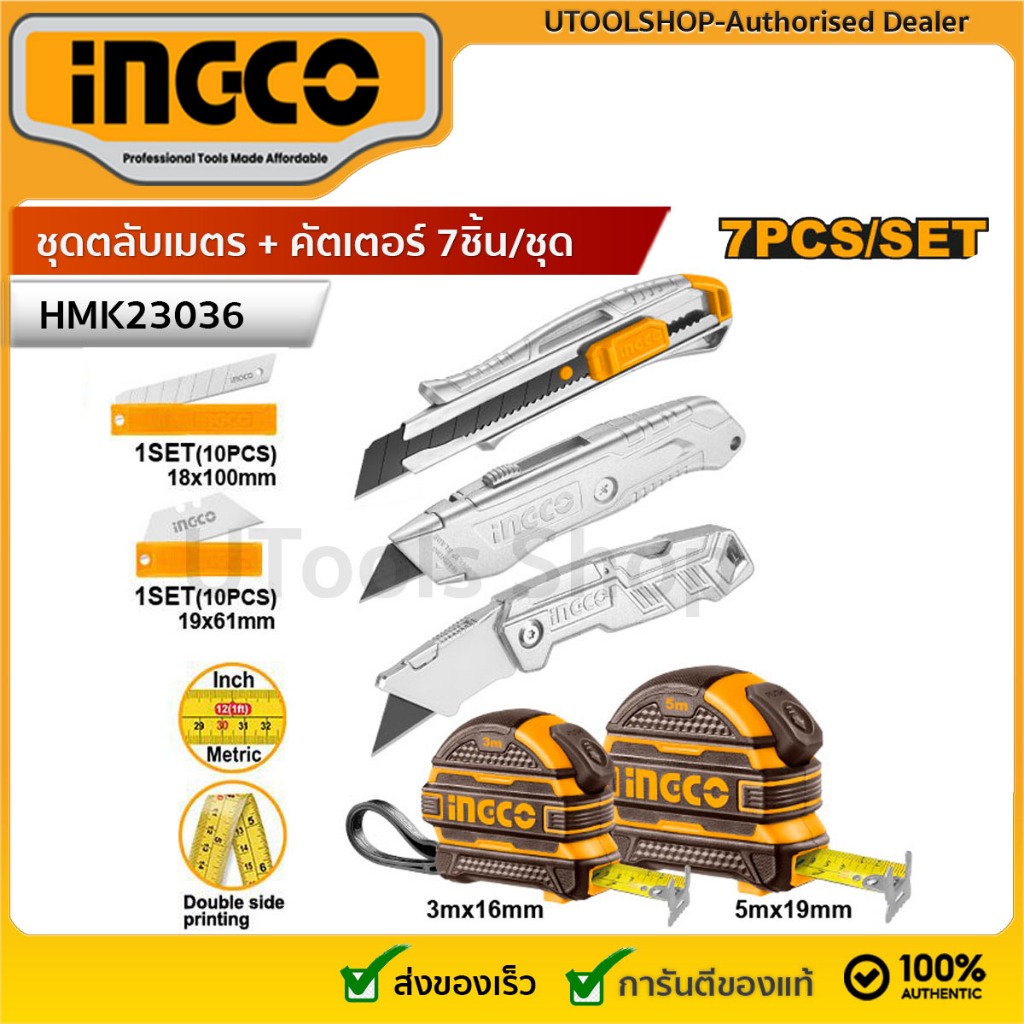INGCO  ชุดตลับเมตรและคัตเตอร์ 7ชิ้น/ชุด ตลับเมตร+มีดคัตเตอร์+ใบมีด รุ่น HMK23036