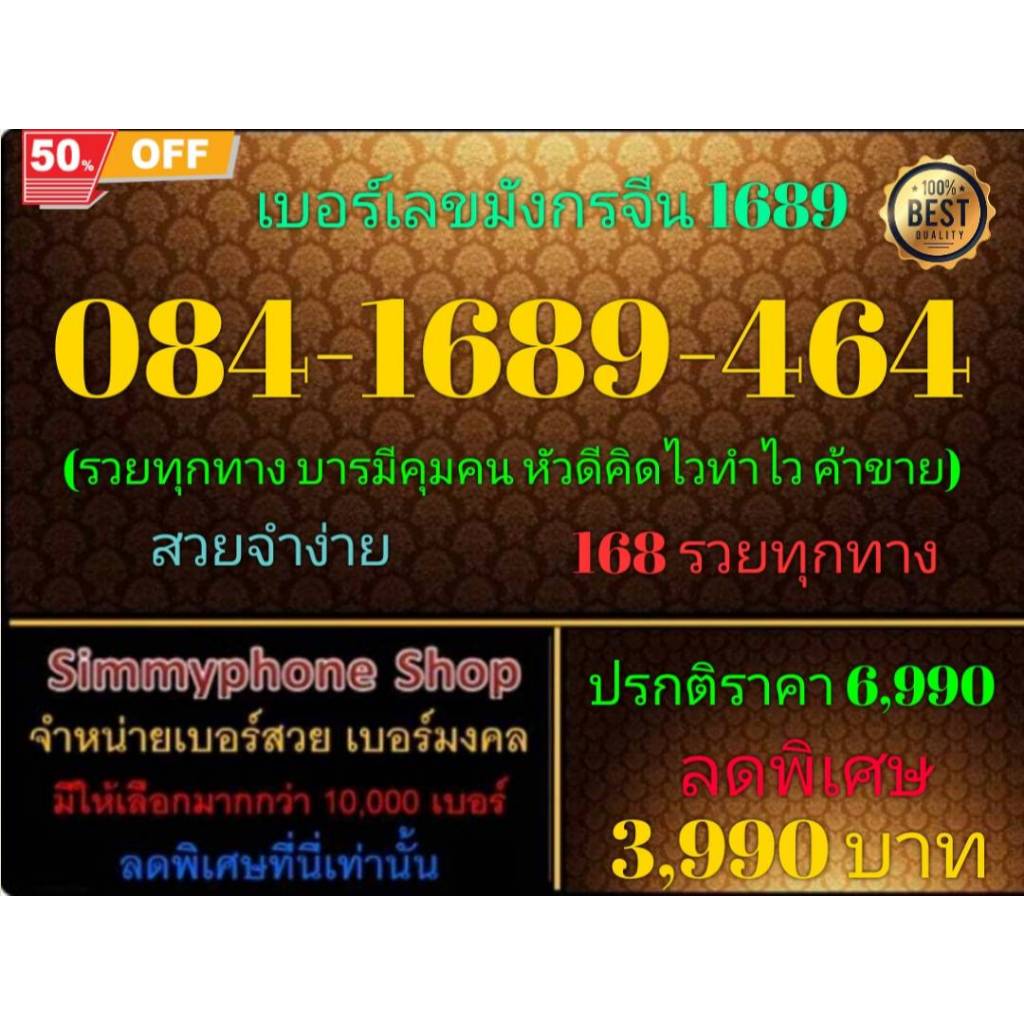 084-1689-464 เบอร์เลขมังกรจีน 1689 (AIS เติมเงิน)(26/7/24-111)