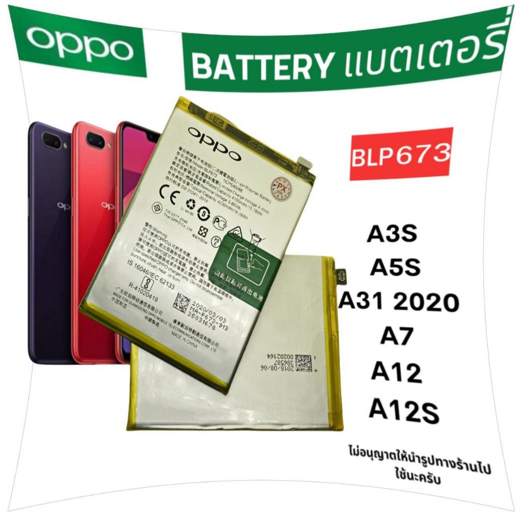 แบต Oppo A3s แบตโทรศัพท์ Oppo A3s แบตเตอรี่ A3S/A7/A5S/REAIMA3/C1/A12 BLP673