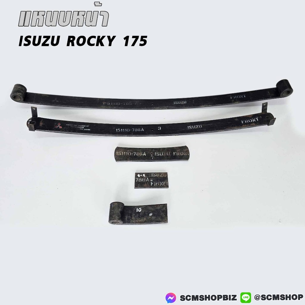 NPN แหนบหน้า ISUZU ROCKY 175แรง (1-51110-786A) ตัวหู-ตัวที่10