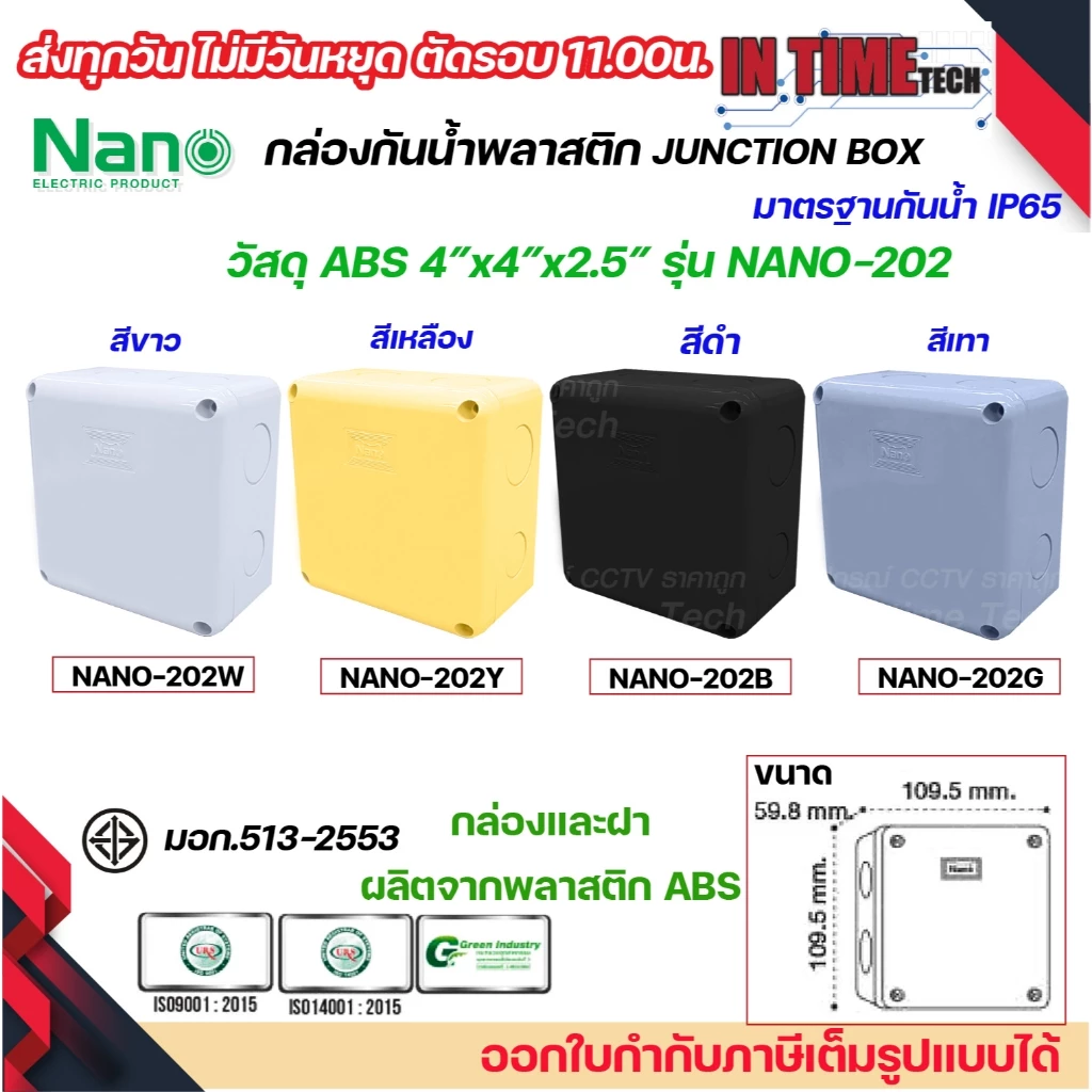 NANO กล่องพักสาย 4x4 ABS รุ่น NANO-202 บล็อคพักสาย Box กันน้ำ สีขาว เหลือง เทา ดำ IP65 มอก.513-2548