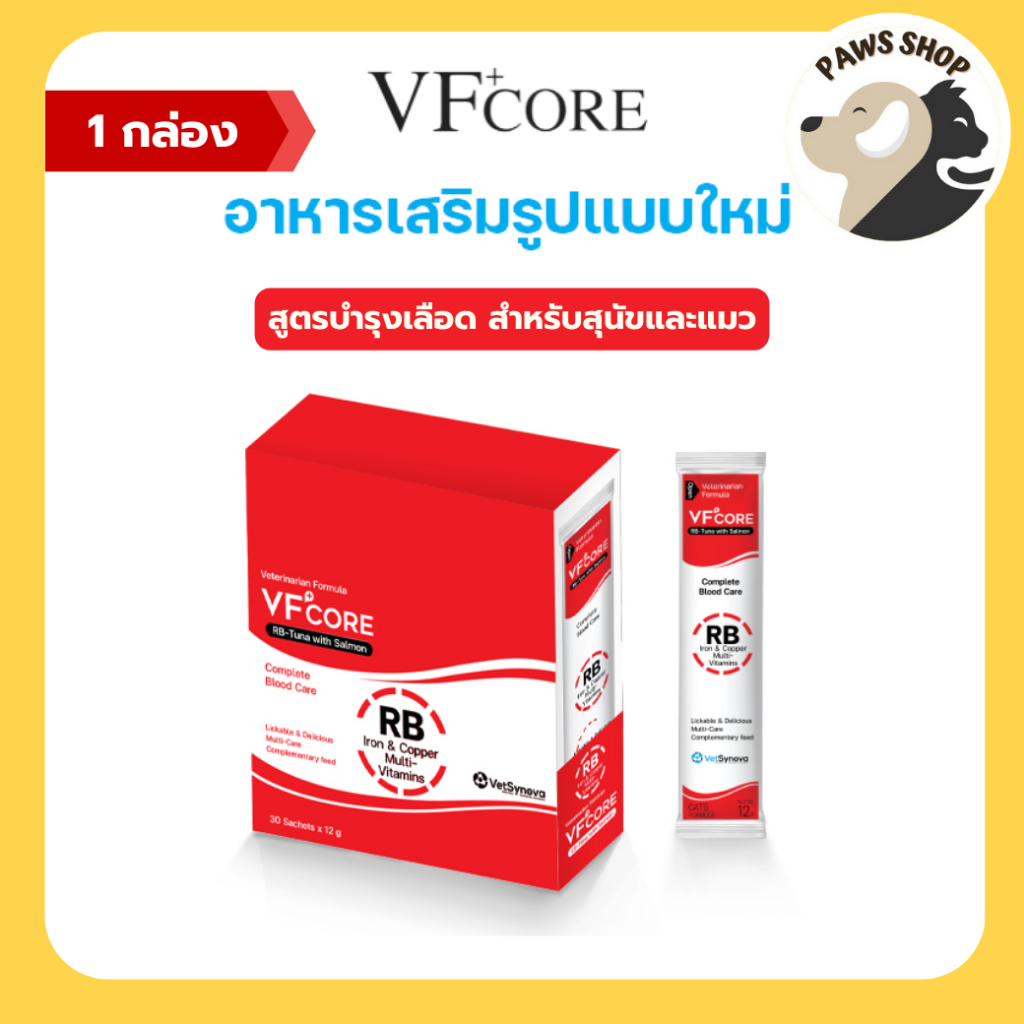 VF+core RB อาหารเสริมแมวเลีย สุนัขเลีย สูตรบำรุงเลือด สำหรับสุนัขและแมว 1 กล่อง ( 30 ซอง )