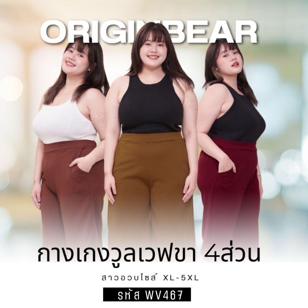 กางเกงขา7ส่วน ไซส์4XL-6XL