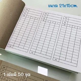 บิลจดตัวเลข สมุดจดตัวเลข ขนาด A5 แบบใหม่ พร้อมส่ง!