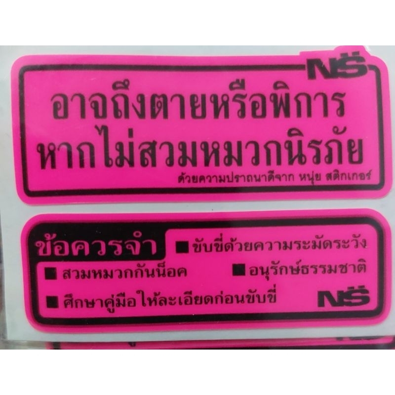 สติกเกอร์คำเตือนสลับสี