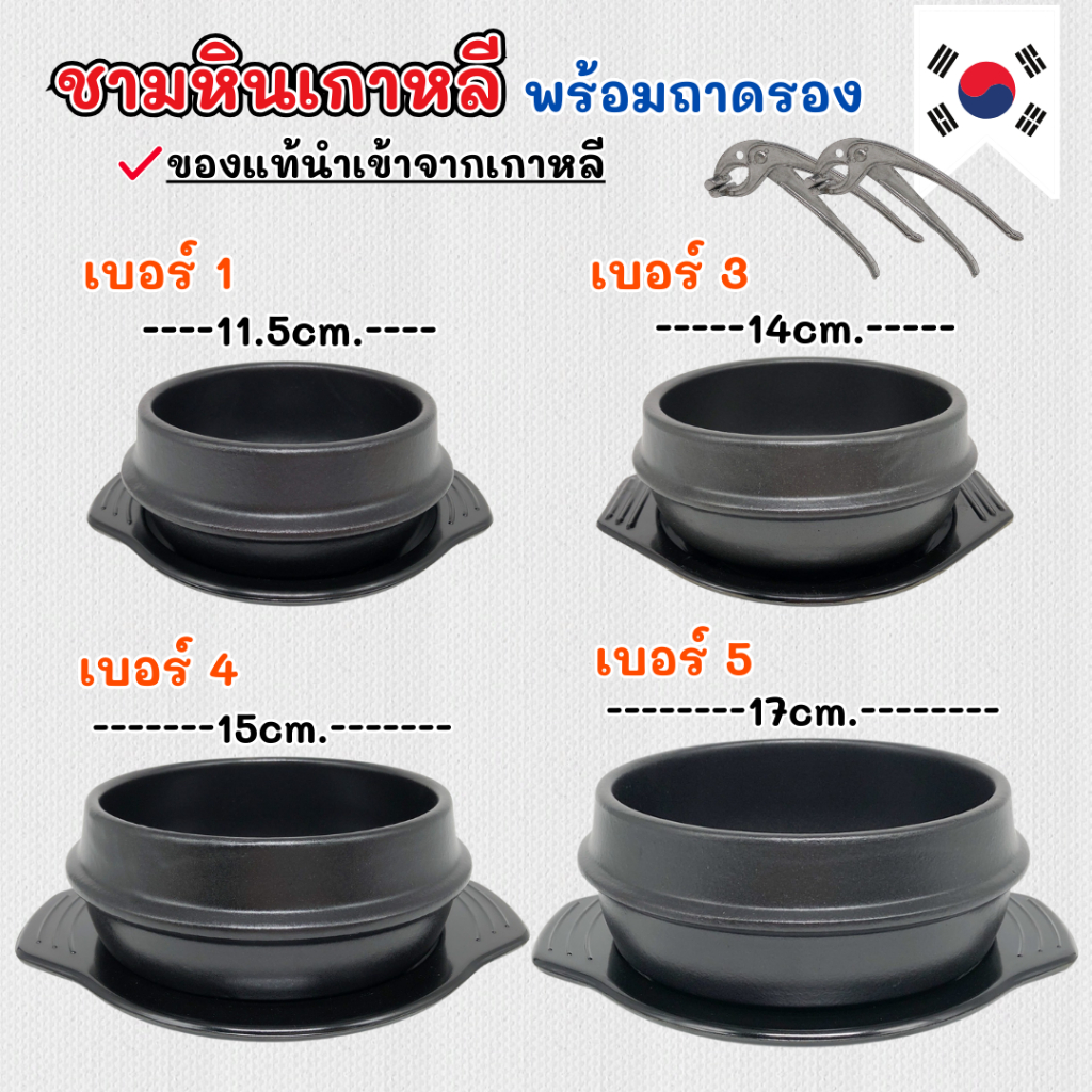 หม้อหินเกาหลี พร้อมถาด 뚝배기 หม้อดินเผา หม้อหินเกาหลี korean pot ชามหินเกาหลี
