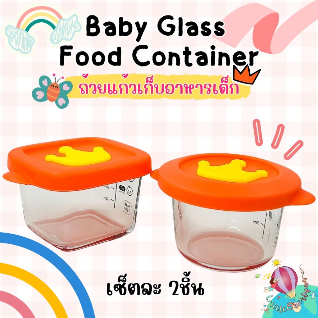 Baby glass food container กล่องแก้วเก็บอาหารเด็ก เซ็ตละ 2 ชิ้น สีเดียวกัน