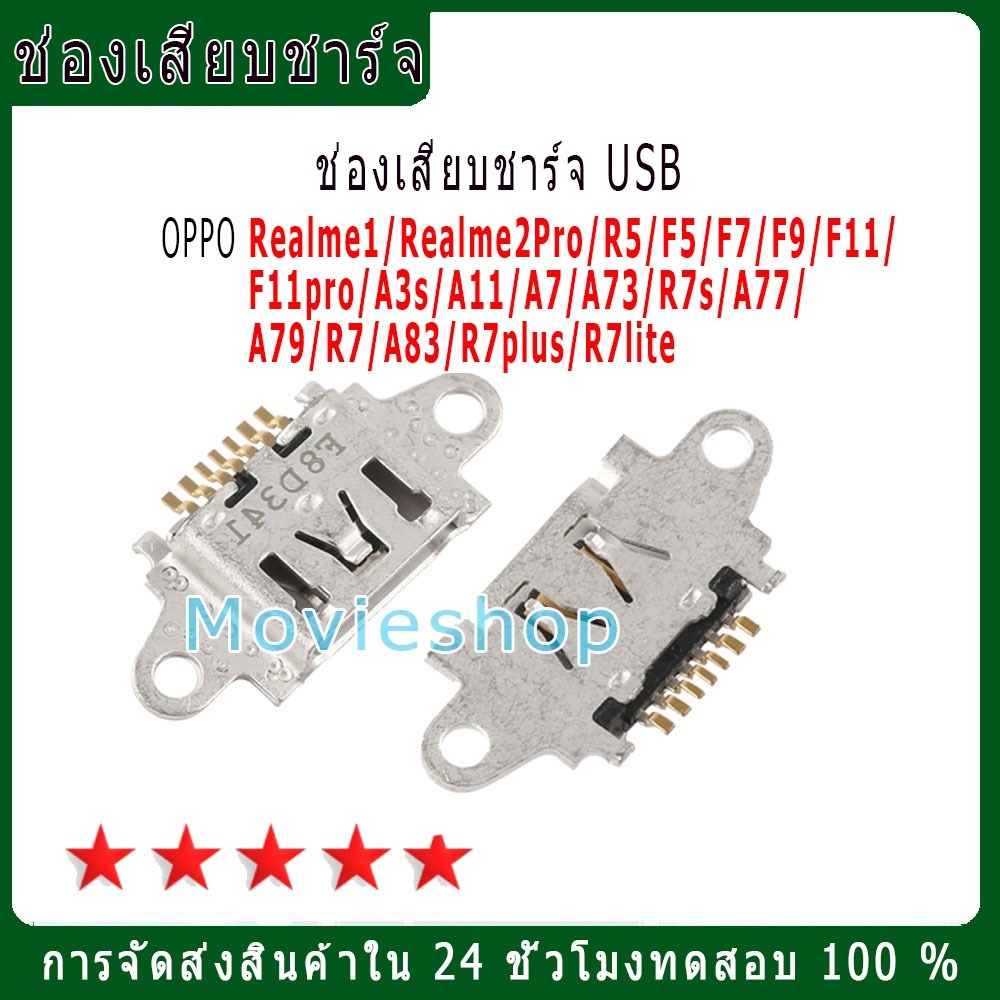 ช่องเสียบชาร์จ USB สำหรับ OPPO Realme1/Realme2Pro/R5/F5/F7/F9/F11/F11pro/A3s/A11/A7/A73/R7s/A77/A79/