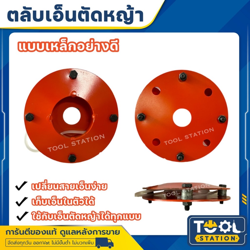 ตลับเอ็นตัดหญ้า เหล็กคุณภาพดี ใช้เอ็นได้ทุกแบบ ทุกยี่ห้อ ใส่เอ็นได้ถึง 4 mm น่ำเฮง (ใช้ได้กับทุกเครื่องทุกยี่ห้อ)