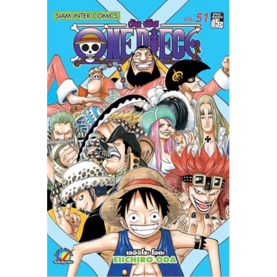 ONE PIECE วันพีช เล่มที่ 51-100