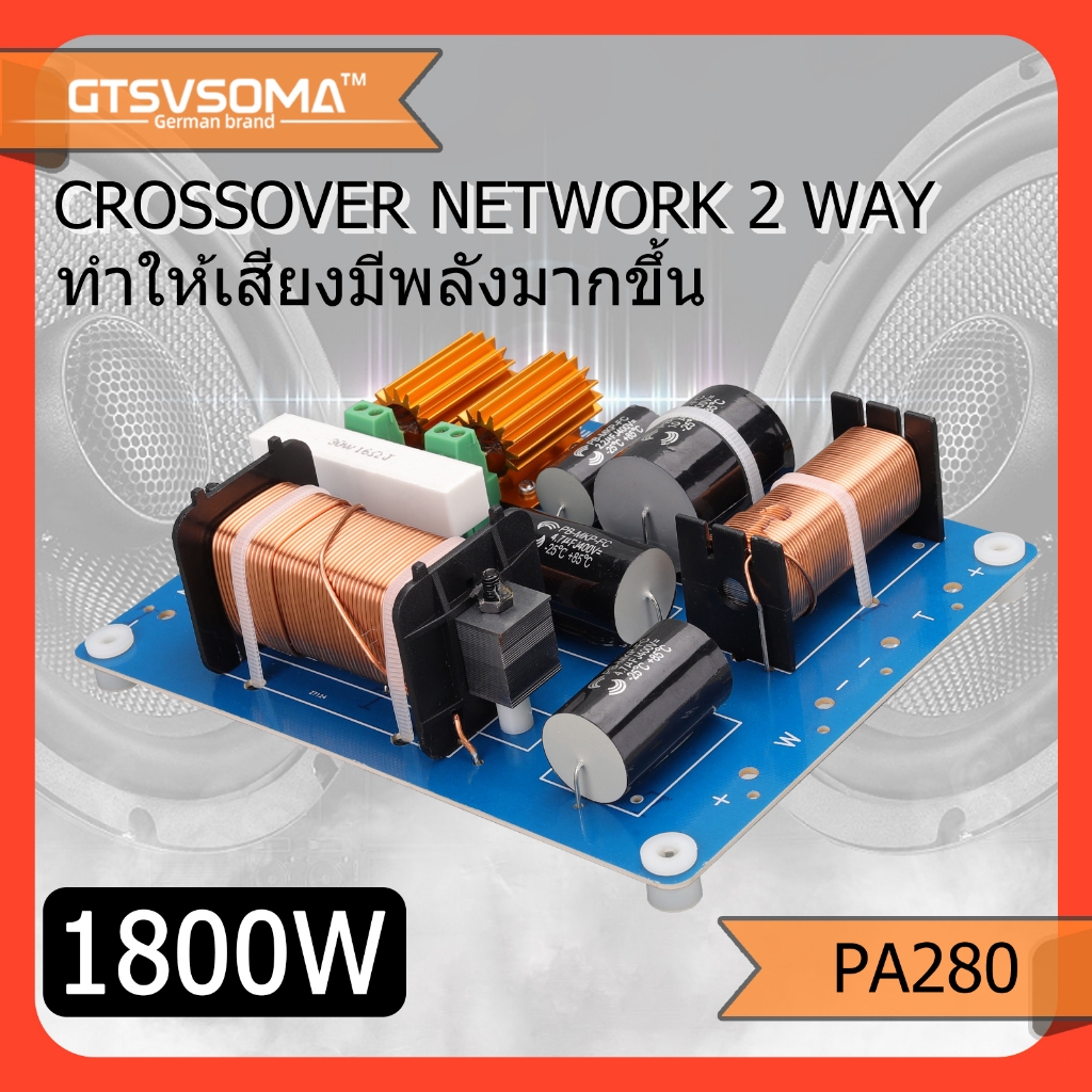 GTSVSOMA™ แท้ PA-280 เน็ตเวิร์คกลาง เนตเวิร์ค 2ทาง 1800W crossover network 2ทาง HIFI เน็ตเวิร์คแหลม 