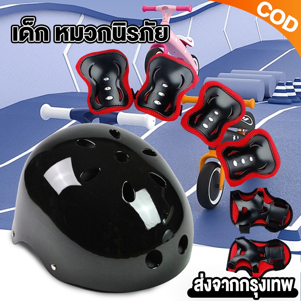 หมวกกันน็อคเด็ก อุปกรณ์เซฟตี้ สนับกันกระแทก 7 ชิ้นชุดสนับกันกระแทก อุปกรณ์กันล้มเด็ก