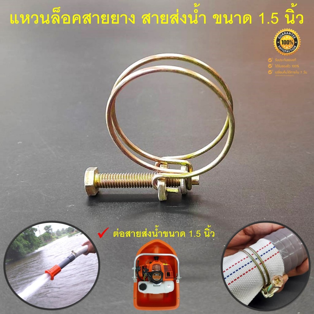 แหวนล็อคสายยาง 1.5 นิ้ว สายส่งน้ำ สายสูบน้ำ ต่อรัดสายส่งน้ำขนาด 1.5 นิ้ว อะไหล่เรือรดน้ำ