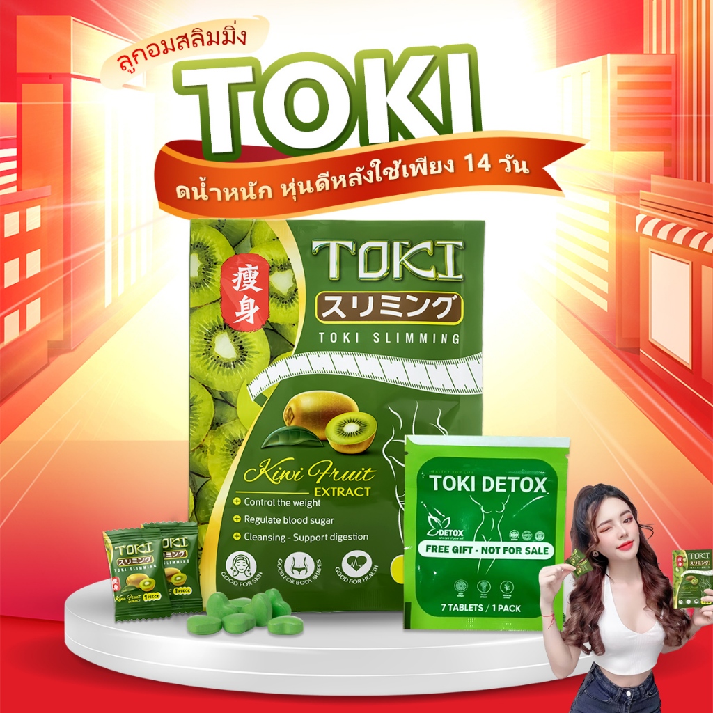 Toki Slimming  โทกิ สลิมมิ่ง ลูกอมลดน้ำหนัก รสกีวี ลดน้ำหนักง่ายๆ ไม่ต้องอดอาหาร หรือออกกำลังกายหนัก