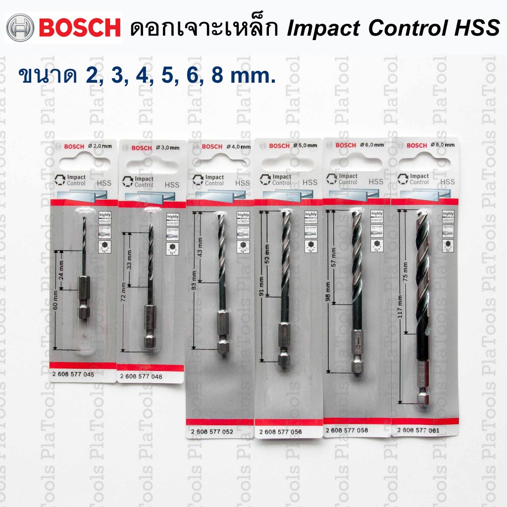 ดอกสว่านเจาะเหล็ก Bosch Impact Control HSS ก้านHEX  ขนาด 2- 8มม. (แพ็ค 1 ชิ้น)