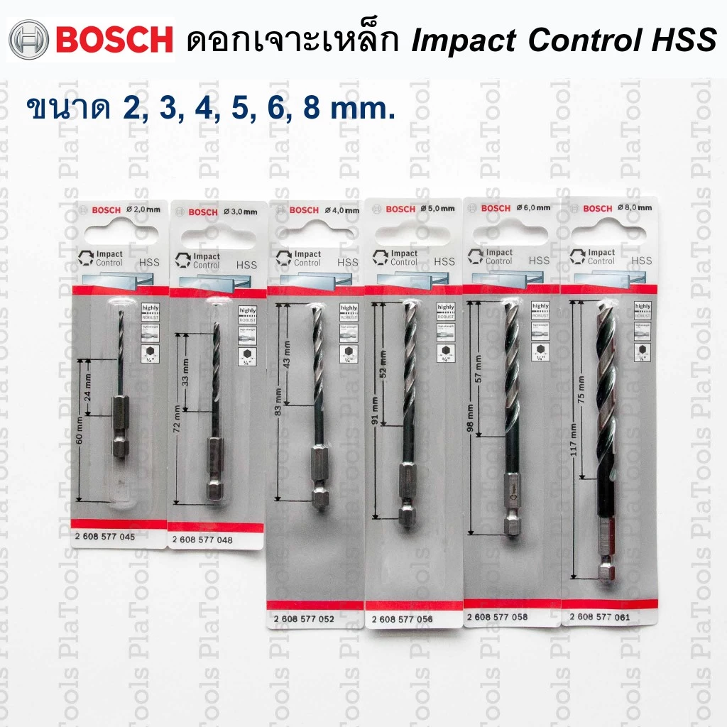 ดอกสว่านเจาะเหล็ก Bosch Impact Control HSS ก้านHEX ขนาด 2- 8มม. (แพ็ค 1 ชิ้น)