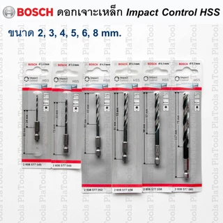 ดอกสว่านเจาะเหล็ก Bosch Impact Control HSS ก้านHEX ขนาด 2- 8มม. (แพ็ค 1 ชิ้น)