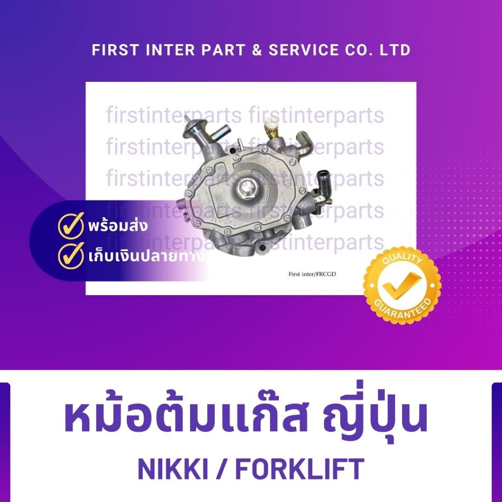 หม้อต้มแก๊ส ญี่ปุ่น Nikki /Forklift