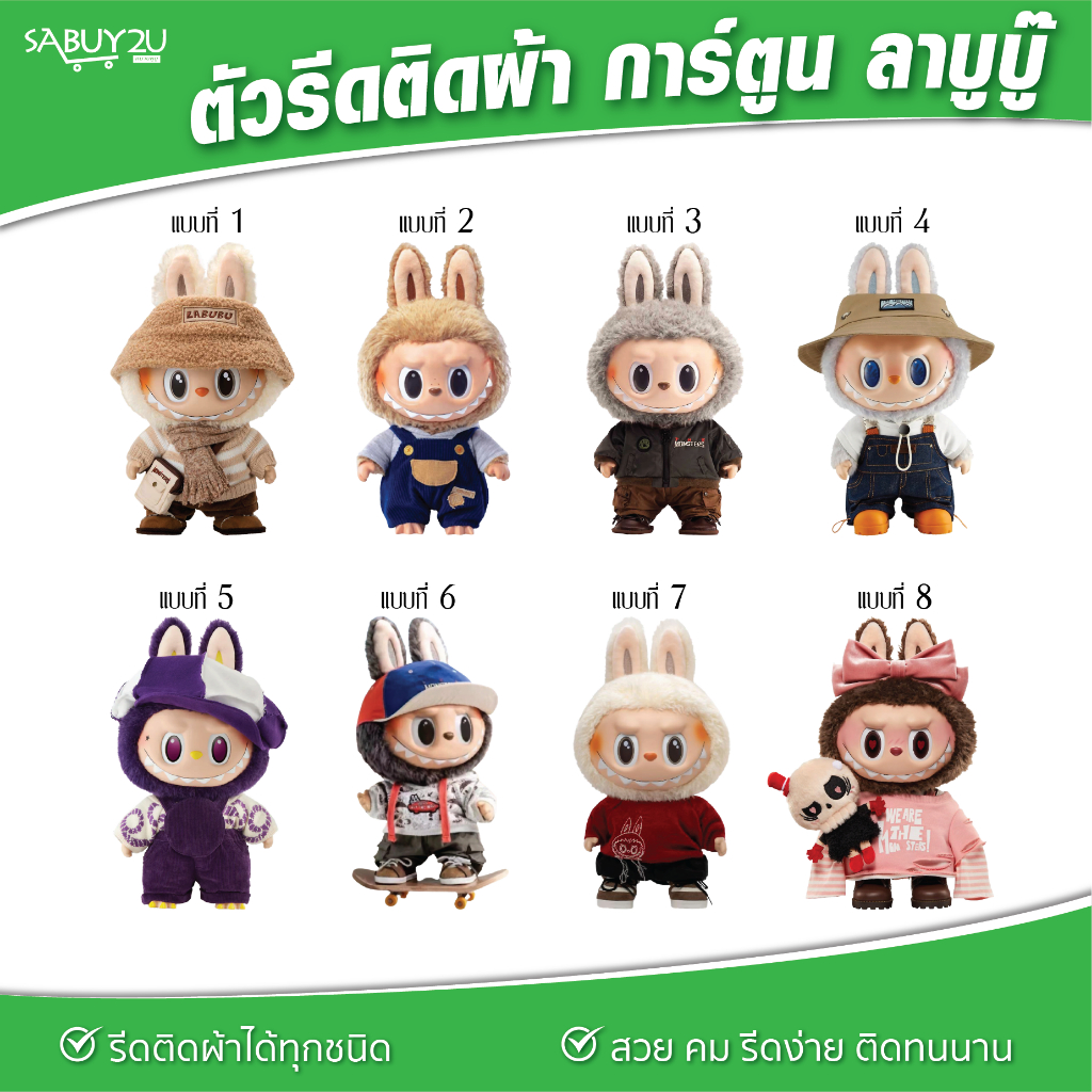 ตัวรีดติดผ้า การ์ตูน ลาบูบู๊ รีดติดได้ทุกเนื้อผ้า