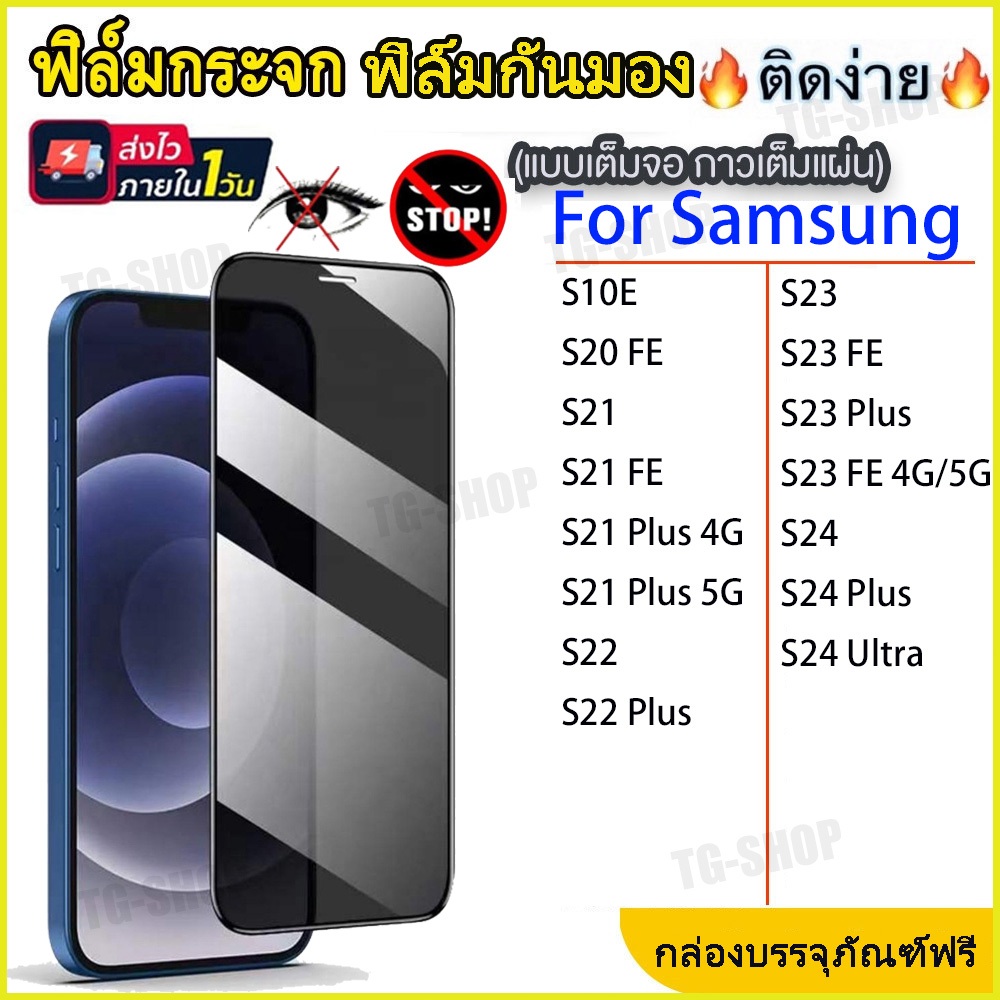 ฟิล์มกระจก สำหรับ Samsung S24 Ultra S23 FE 5G S22 S21 Plus S20 S10E A55 A54 A12 A15 A25 A35 A05S A05 A10S ฟิล์มกันมอง