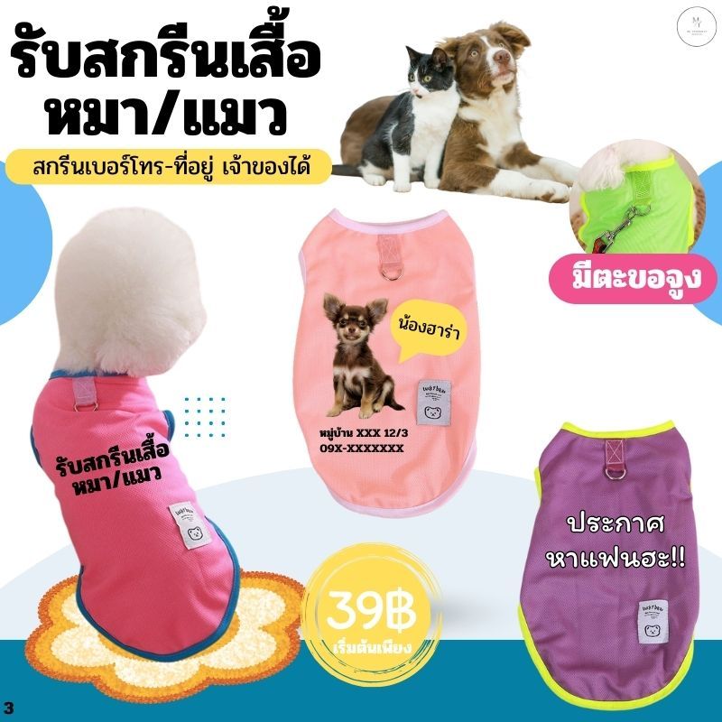 สกรีนเสื้อหมา เสื้อสัตว์เลี้ยง พิมพ์ลายการ์ตูนน่ารัก สําหรับสัตว์เลี้ยง สุนัข แมว