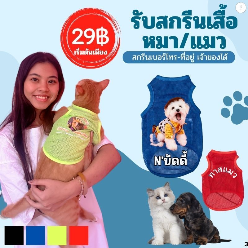 รับสกรีนเสื้อ ผ้าสัตว์เลี้ยง สําหรับสุนัข แมว เสื้อกั๊ก ผ้าตาข่าย แฟชั่นฤดูใบไม้ผลิ และฤดูร้อน