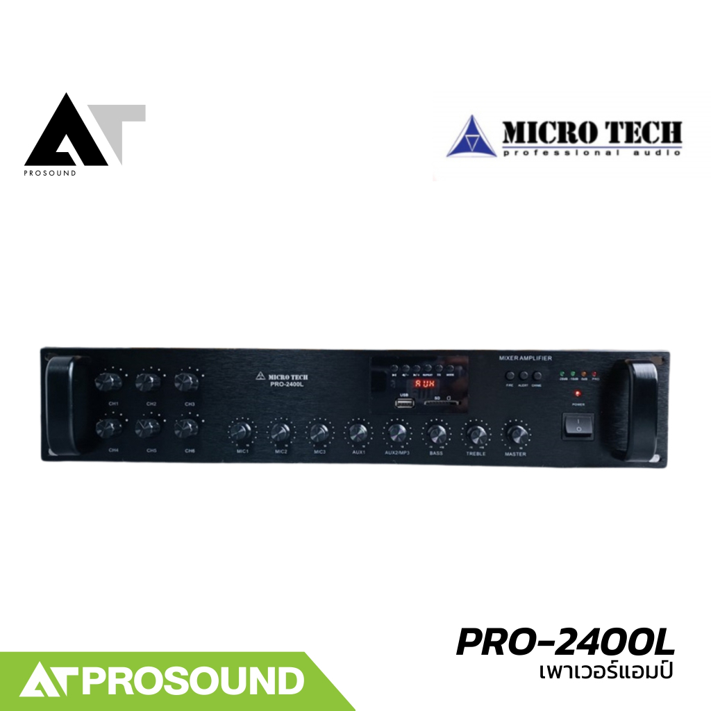 MICROTECH PRO-2400L เพาเวอร์แอมป์มีแมทชิ่งไลน์ แยกได้ 6 โซน กำลังขับ 240 วัตต์ AT Prosound