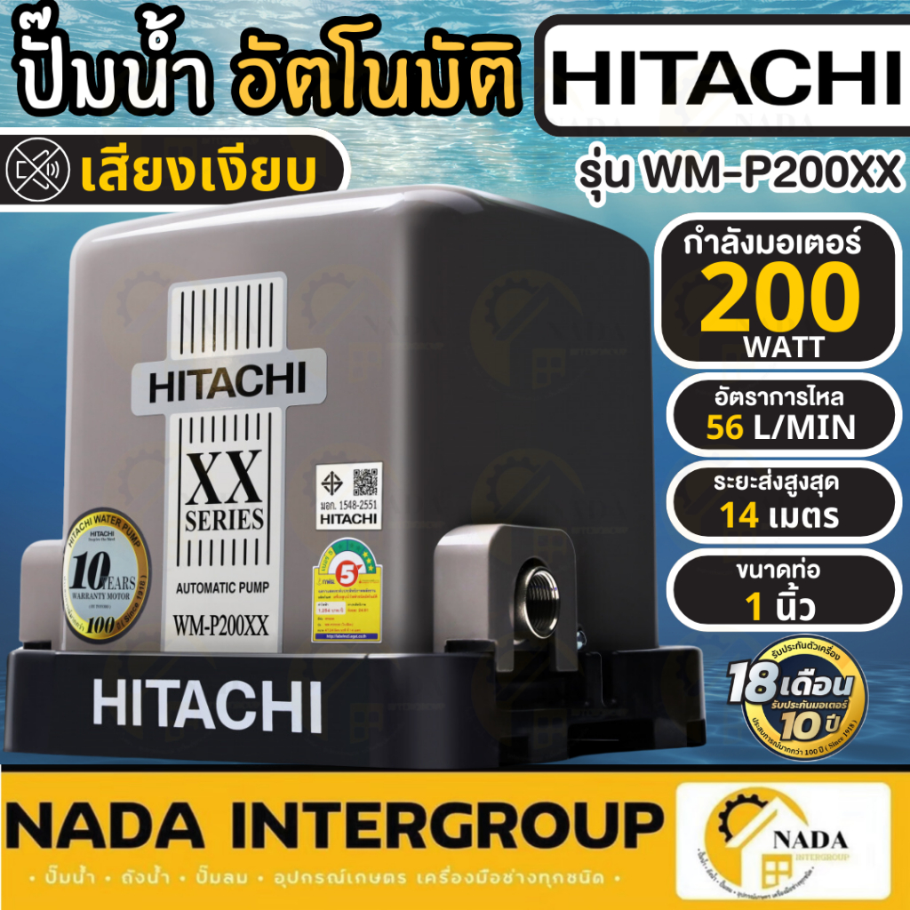 🎉แท้ ส่งไว🎉 HITACHI ปั๊มน้ำอัตโนมัติ รุ่น WM-P200XX กำลัง 200วัตต์ ปั๊มน้ำ ปั้มน้ำอัตโนมัติ 200wat ปั๊มออโต้ 200XX
