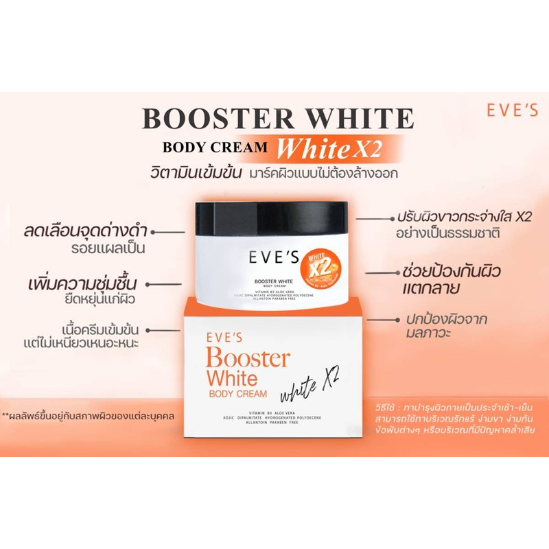 BOOSTER WHITE BODY CREAM White X2