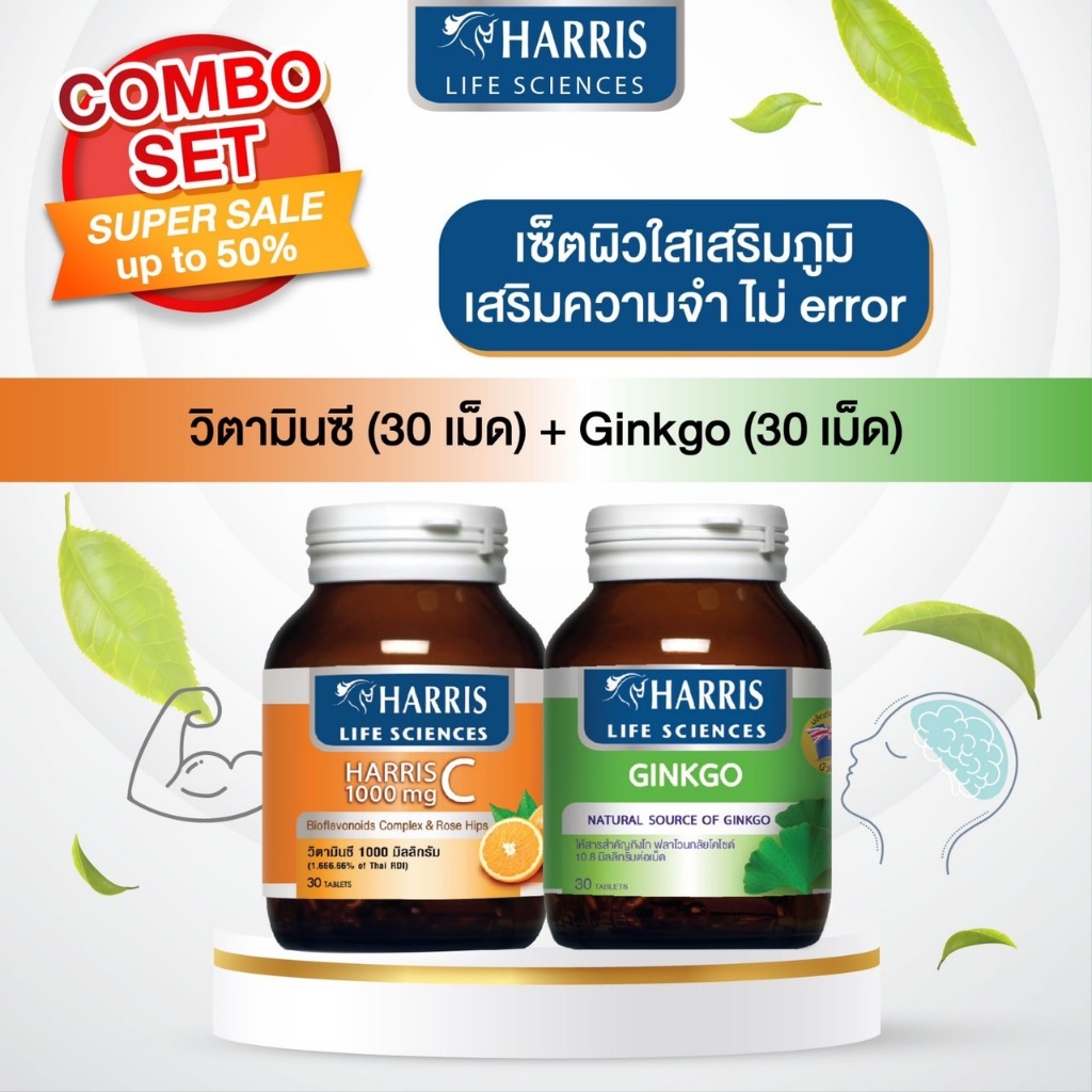 วิตามินจากนิวซีแลนด์ (ซื้อคู่ถูกกว่า) | วิตามินซี 30 เม็ด + กิงโก 30 เม็ด