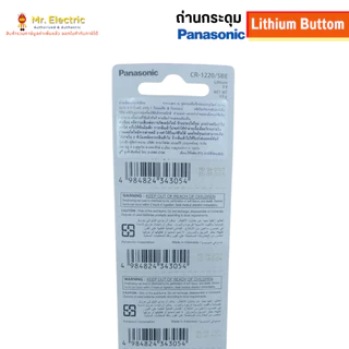 Panasonic ถ่านกระดุม CR1220 ขนาด 12 x 2.0 mm. Battery Lithium 3V ถ่าน พานาโซนิค ถ่านนาฬิกา