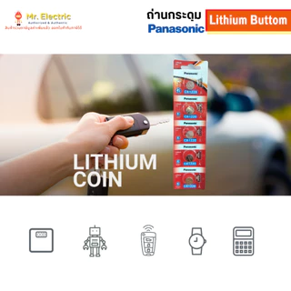 Panasonic ถ่านกระดุม CR1220 ขนาด 12 x 2.0 mm. Battery Lithium 3V ถ่าน พานาโซนิค ถ่านนาฬิกา
