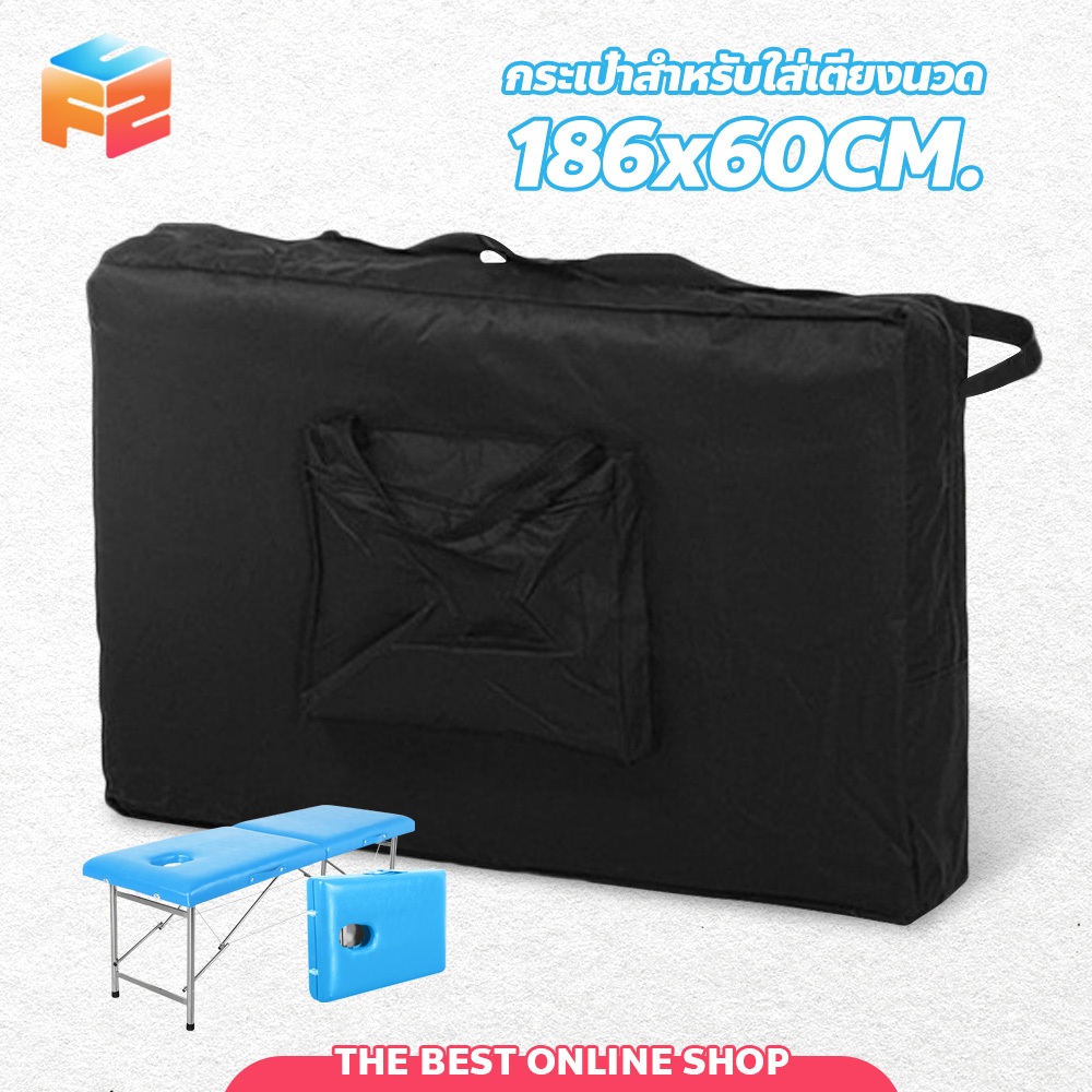 F2C กระเป๋าสำหรับใส่เตียงนวดตัว 186x60cm. มีหูหิ้วและสายสะพาย