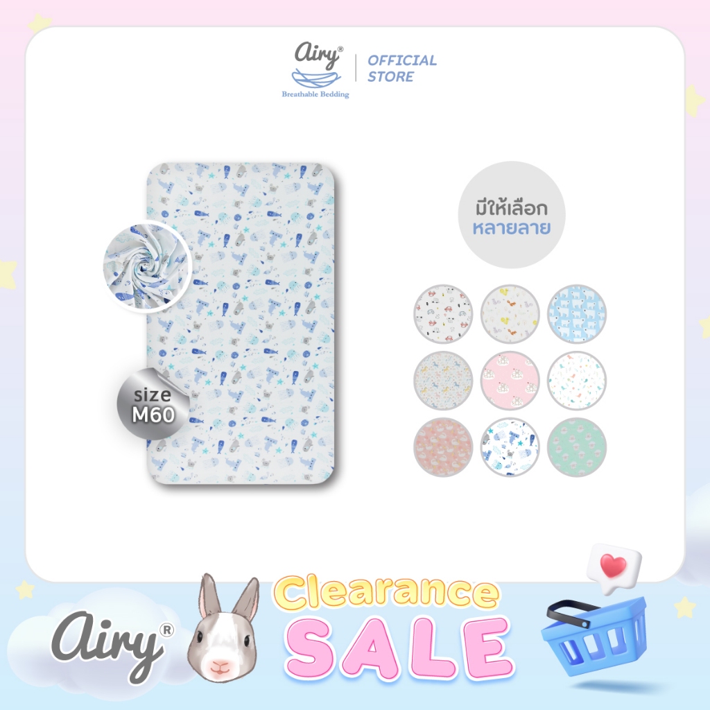 [Great deal] Airy ผ้าปูเบาะนอน รุ่นเลิฟลี่ใยไผ่ ไซส์ M/60 (ขนาด 60x100x5 ซม.)