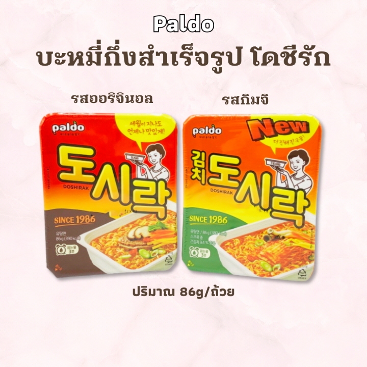 Paldo Doshirak 86g รสออริจินอล รสกิมจิ บะหมี่กึ่งสำเร็จรูปแบบถ้วย มาม่าเกาหลี โดชีรัก 도시락