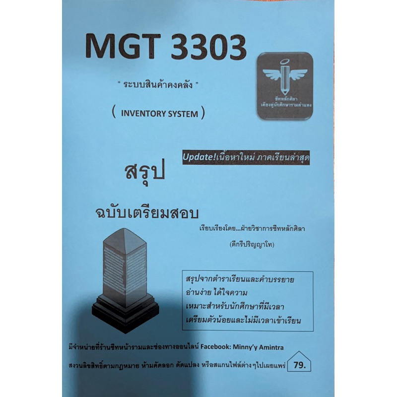 MGT3303ระบบสินค้าคงคลัง