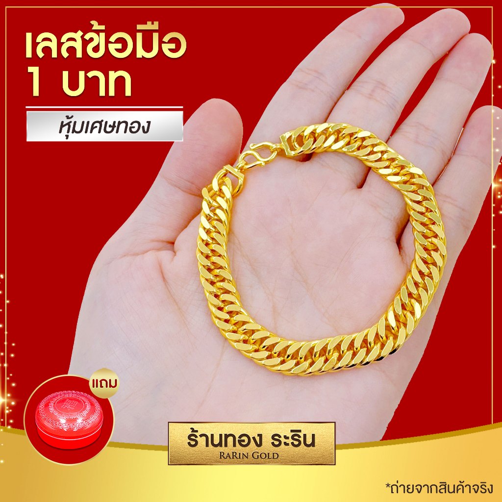 RarinGold-รุ่น-L0011-สร้อยข้อมือทอง-ลายเลส งานเงา-ขนาด-1-บาท