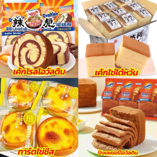 🍞เค้กไข่ใต้หวัน ละมุน หอมเนย อร่อย เค้กแฮนด์เมดอาหารเช้า 1ห่…