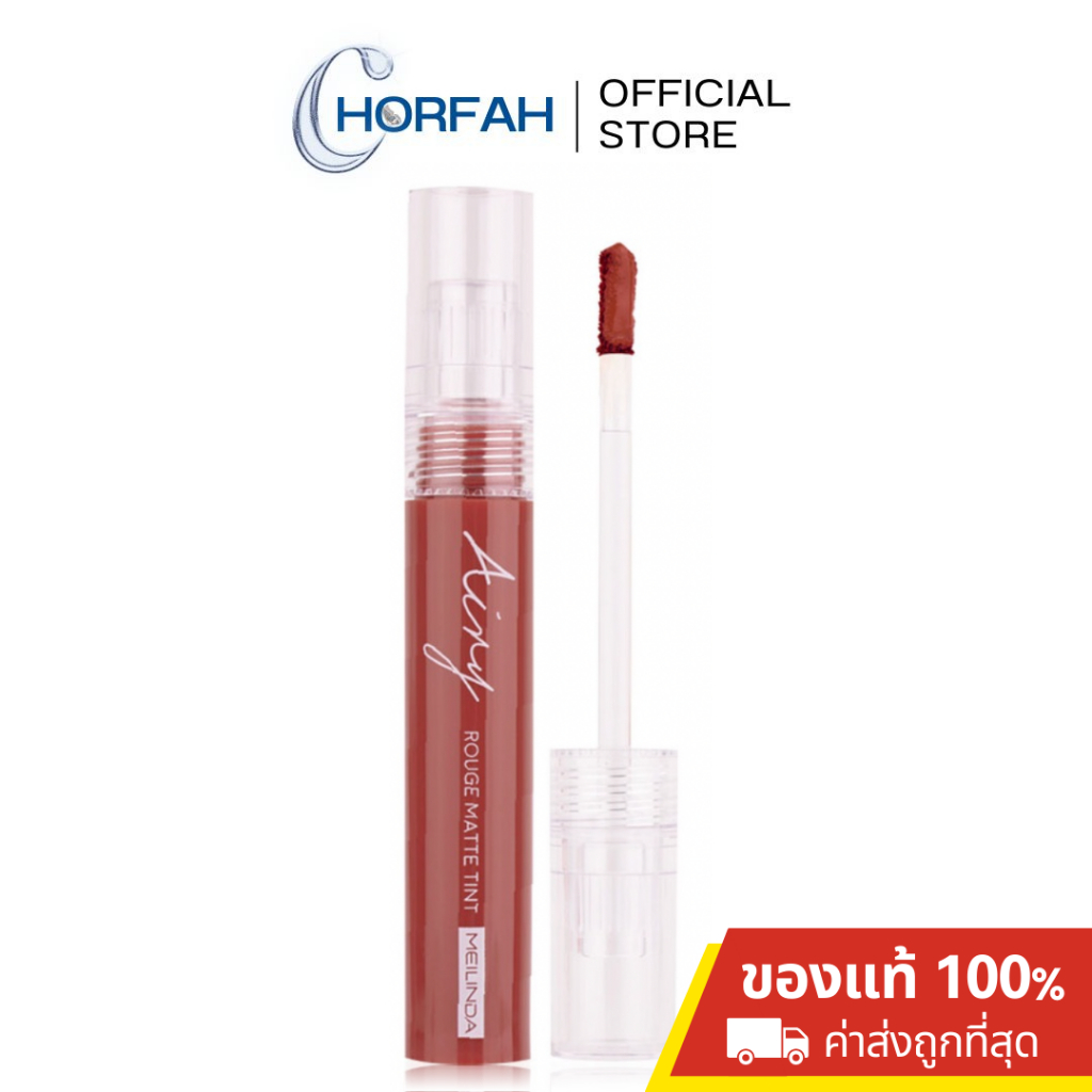 🔥 MEILINDA Lip Airy Rouge Matte Tint เมลินดา ลิปแมทท์เนียน เนื้อนุ่ม ติดปากไม่ติดแมสก์